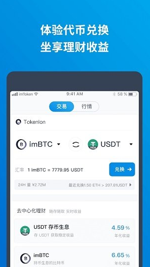 imtoken官方钱包下载安卓版