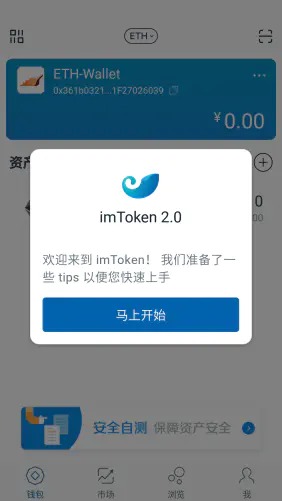 数字货币ImToken钱包使用教程